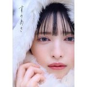菅田愛貴1st写真集 すのあき [単行本]