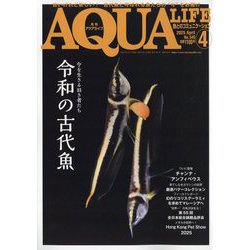 アクアライフ 2025年 04月号 [雑誌]