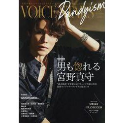 TVガイドVOICE STARS Dandyism vol.（TOKYO NEWS MOOK） [ムックその他]