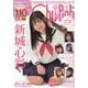 Chu→Boh vol.123（BY MOOK） [ムックその他]