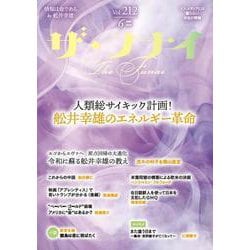 ザ・フナイ　vol.212 [単行本]