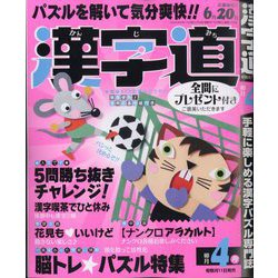 漢字道 2025年 04月号 [雑誌]