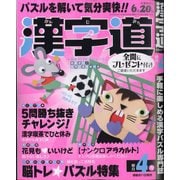 漢字道 2025年 04月号 [雑誌]