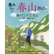 岳人 2025年 04月号 [雑誌]