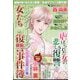 女たちの復讐事件簿 2025年 04月号 [雑誌]