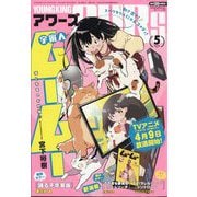 YOUNGKING OURS (ヤングキングアワーズ) 2025年 05月号 [雑誌]