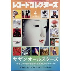 レコード・コレクターズ 2025年 04月号 [雑誌]