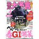 競馬大予言 2025年 04月号 [雑誌]