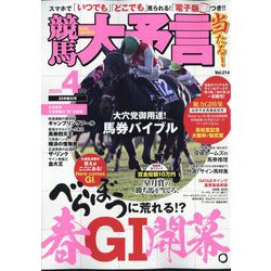競馬大予言 2025年 04月号 [雑誌]