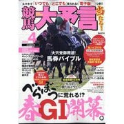 競馬大予言 2025年 04月号 [雑誌]