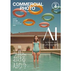 COMMERCIAL PHOTO (コマーシャル・フォト) 2025年 04月号 [雑誌]