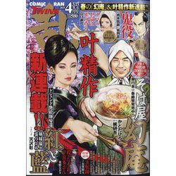 COMIC 乱 TWINS (ツウィンズ) 2025年 04月号 [雑誌]