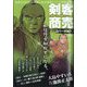 コミック乱ツインズ増刊 剣客商売総集編アンコール 黒白～前編～ 2025年 05月号 [雑誌]