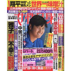 週刊 女性自身 2025年 4/1号 [雑誌]