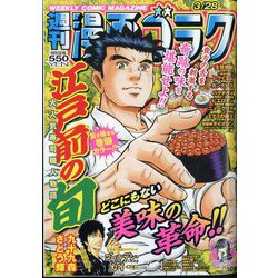 週刊漫画ゴラク 2025年 3/28号 [雑誌]