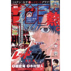 週刊少年サンデー 2025年 3/26号 [雑誌]