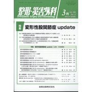 整形・災害外科 2025年 03月号 [雑誌]