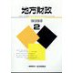 地方財政 2025年 02月号 [雑誌]
