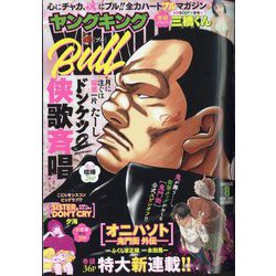 ヤングキング BULL(ブル) 2025年 4/22号 [雑誌]