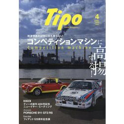 Tipo (ティーポ) 2025年 04月号 [雑誌]