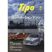 Tipo (ティーポ) 2025年 04月号 [雑誌]