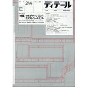 ディテール 2025年 04月号 [雑誌]