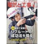 電気と工事 2025年 04月号 [雑誌]