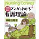 Nursing Canvas (ナーシング・キャンバス) 2025年 04月号 [雑誌]