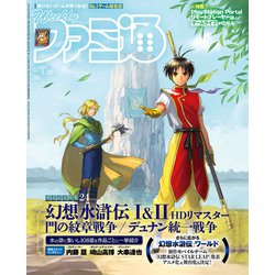 週刊 ファミ通 2025年 3/20号 [雑誌]