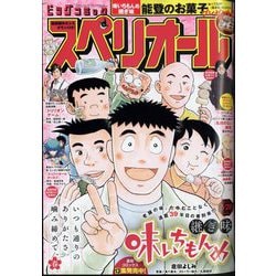 ビッグコミックスペリオール 2025年 3/28号 [雑誌]