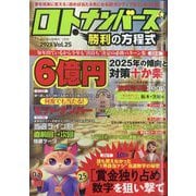 ロト・ナンバーズ勝利の方程式 2025年 05月号 [雑誌]