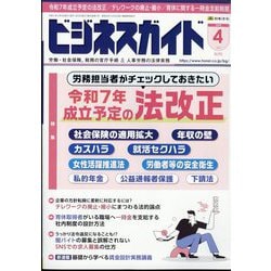 ビジネスガイド 2025年 04月号 [雑誌]