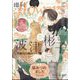 増刊flowers 春号 2025年 04月号 [雑誌]