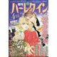 増刊ハーレクイン 4号 2025年 4/15号 [雑誌]