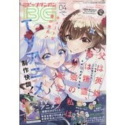 月刊ビッグガンガン  2025年 4/23号 [雑誌]