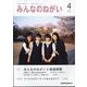 みんなのねがい 2025年 04月号 [雑誌]