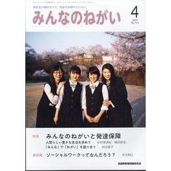みんなのねがい 2025年 04月号 [雑誌]