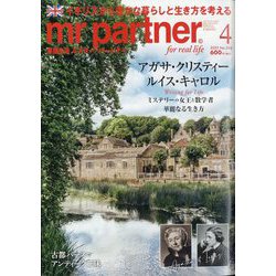 mr partner (ミスター パートナー) 2025年 04月号 [雑誌]