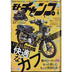 モトチャンプ 2025年 04月号 [雑誌]