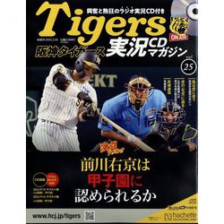 隔週刊阪神タイガース実況CDマガジン 2025年 3/19号 (25) [雑誌]