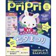 PriPri(プリプリ) 2025年 06月号 [雑誌]