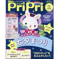 PriPri(プリプリ) 2025年 06月号 [雑誌]