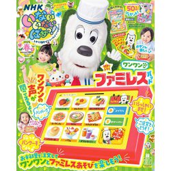 いないいないばぁっ ! 2025年 04月号 [雑誌]