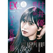 EX (イーエックス) 大衆 2025年 04月号 [雑誌]