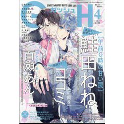 GUSH (ガッシュ) 2025年 04月号 [雑誌]
