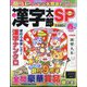 漢字太郎SP(スペシャル) 2025年 04月号 [雑誌]