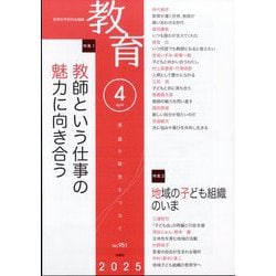 教育 2025年 04月号 [雑誌]
