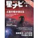 月刊 星ナビ 2025年 04月号 [雑誌]