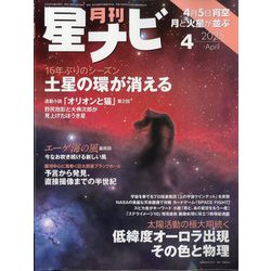 月刊 星ナビ 2025年 04月号 [雑誌]