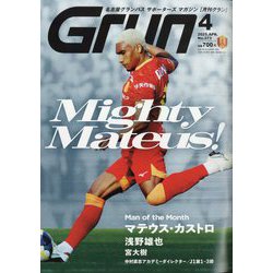 月刊 GRUN (グラン) 2025年 04月号 [雑誌]